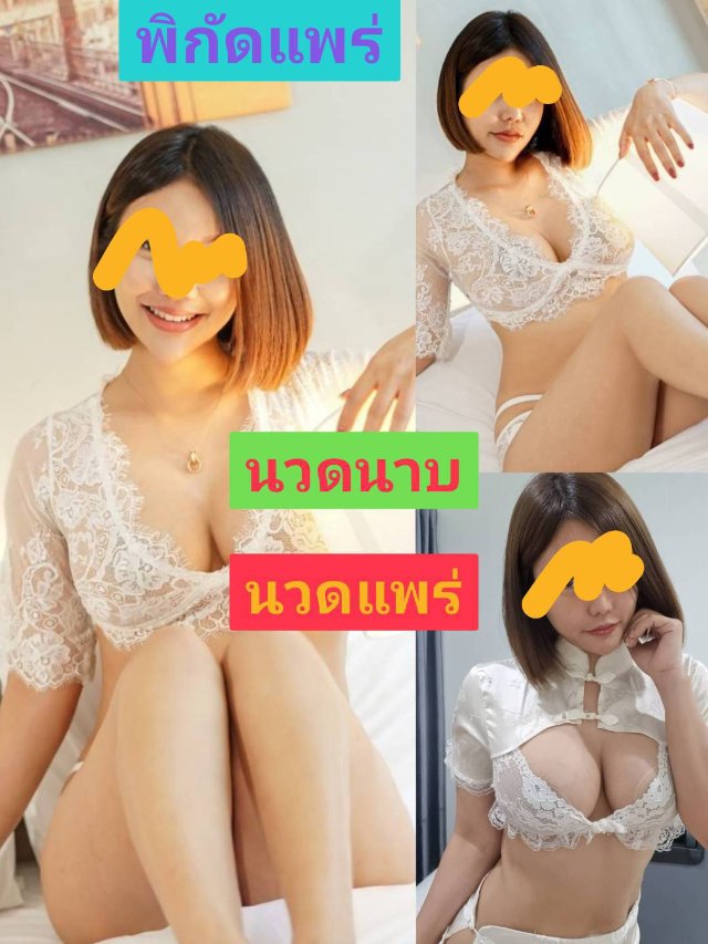 นวดแพร่รับงานแพร่ 1