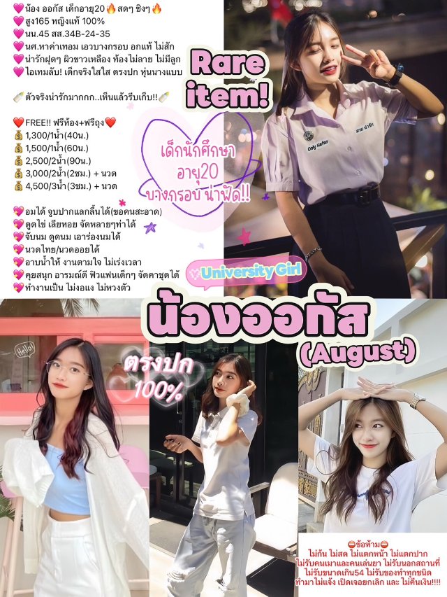 ออกัส นักศึกษา อายุ20 1