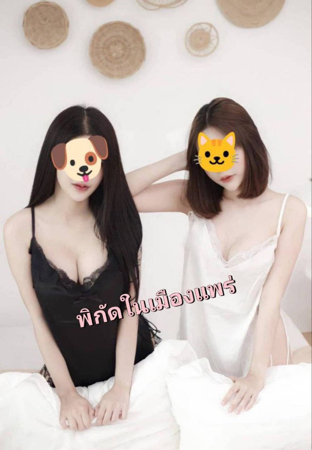 รับงานแพร่ สาวแพร่ 2