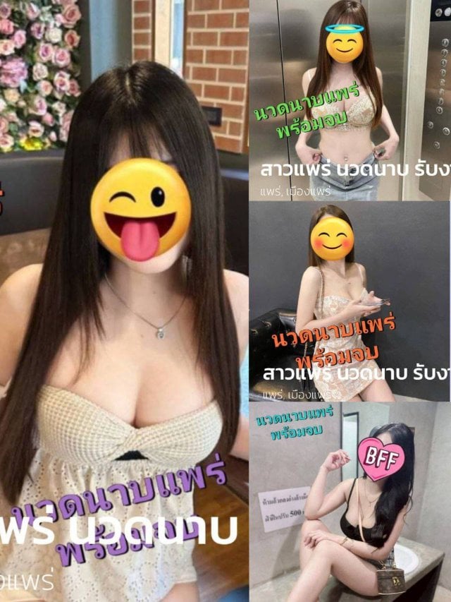 รับงานแพร่นวดแพร่ - ไซด์ไลน์ เมืองแพร่ แพร่