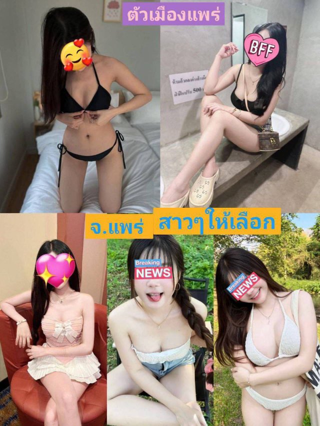 ไซด์ไลน์แพร่สาวแพร่