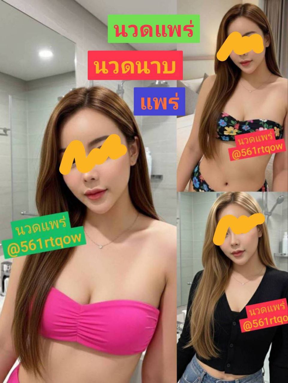 แพร่นวดนาบ รับงานแพร่ 6