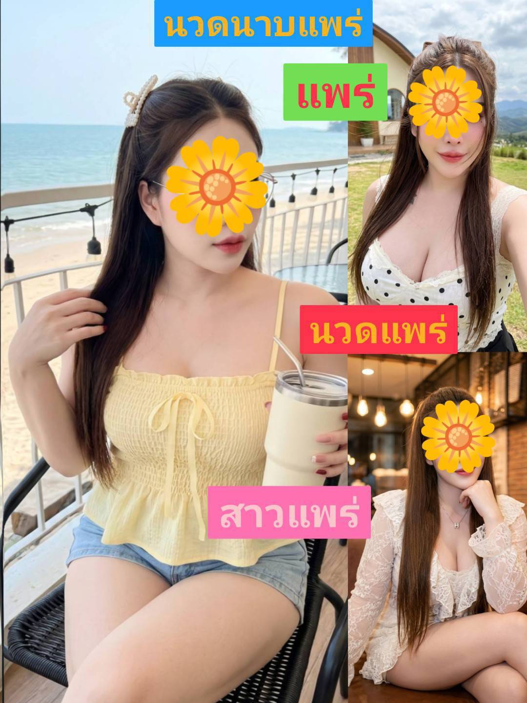 นวดแพร่ ไซด์ไลน์แพร่แพท 1