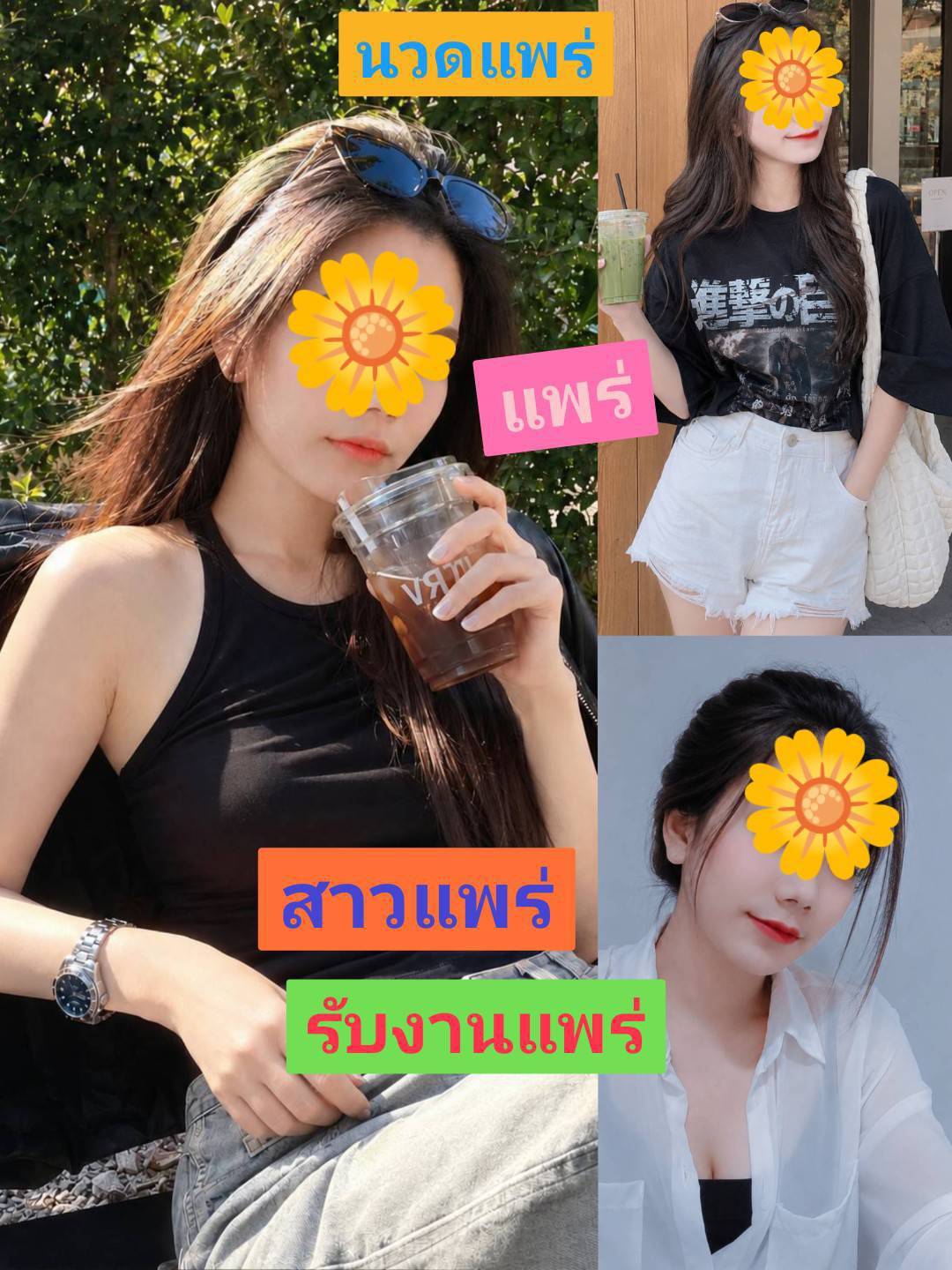 ไซด์ไลน์แพร่น้องบีบี