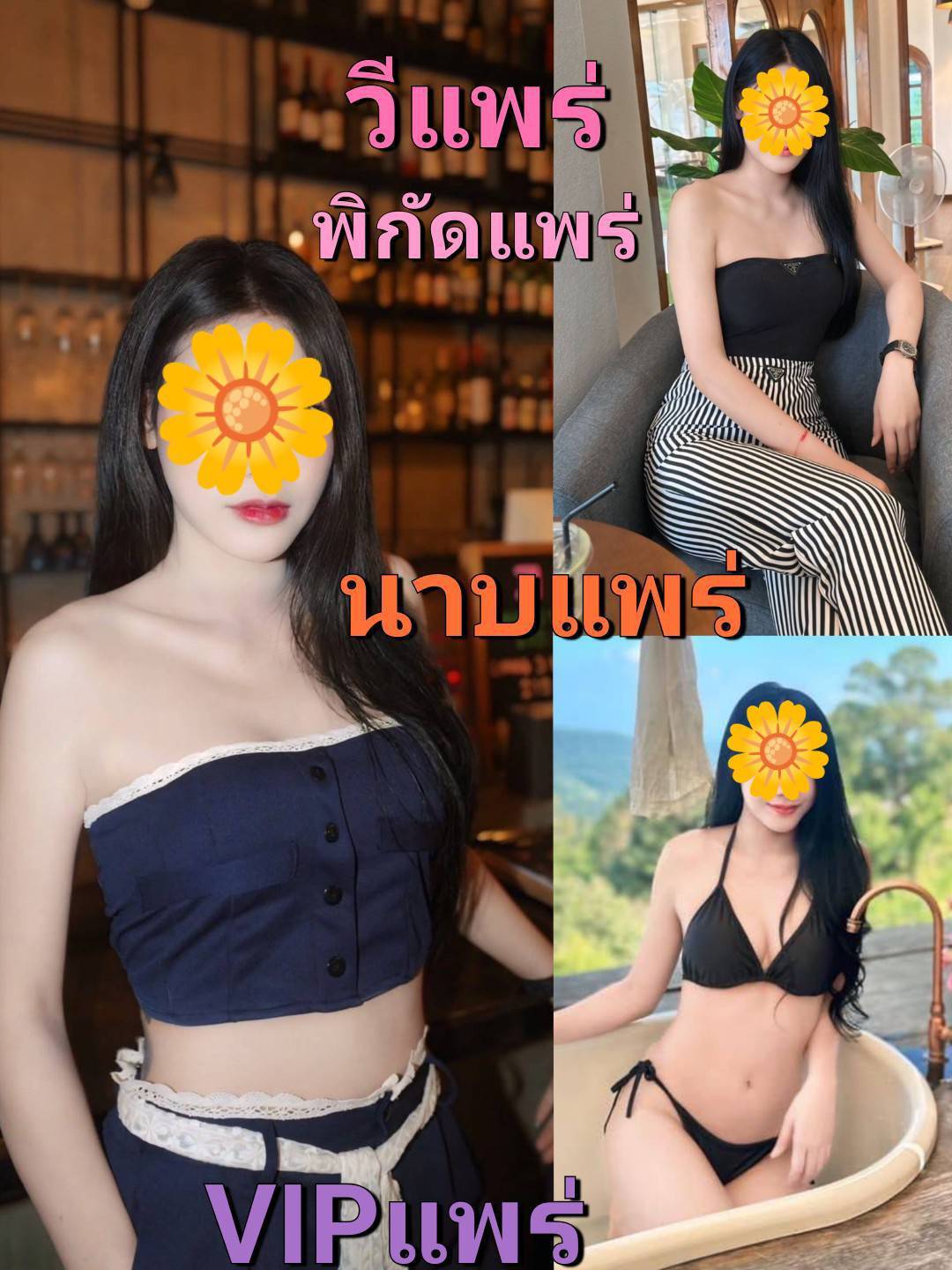 น้องฟอวเบียร์สาวแพร่ 1