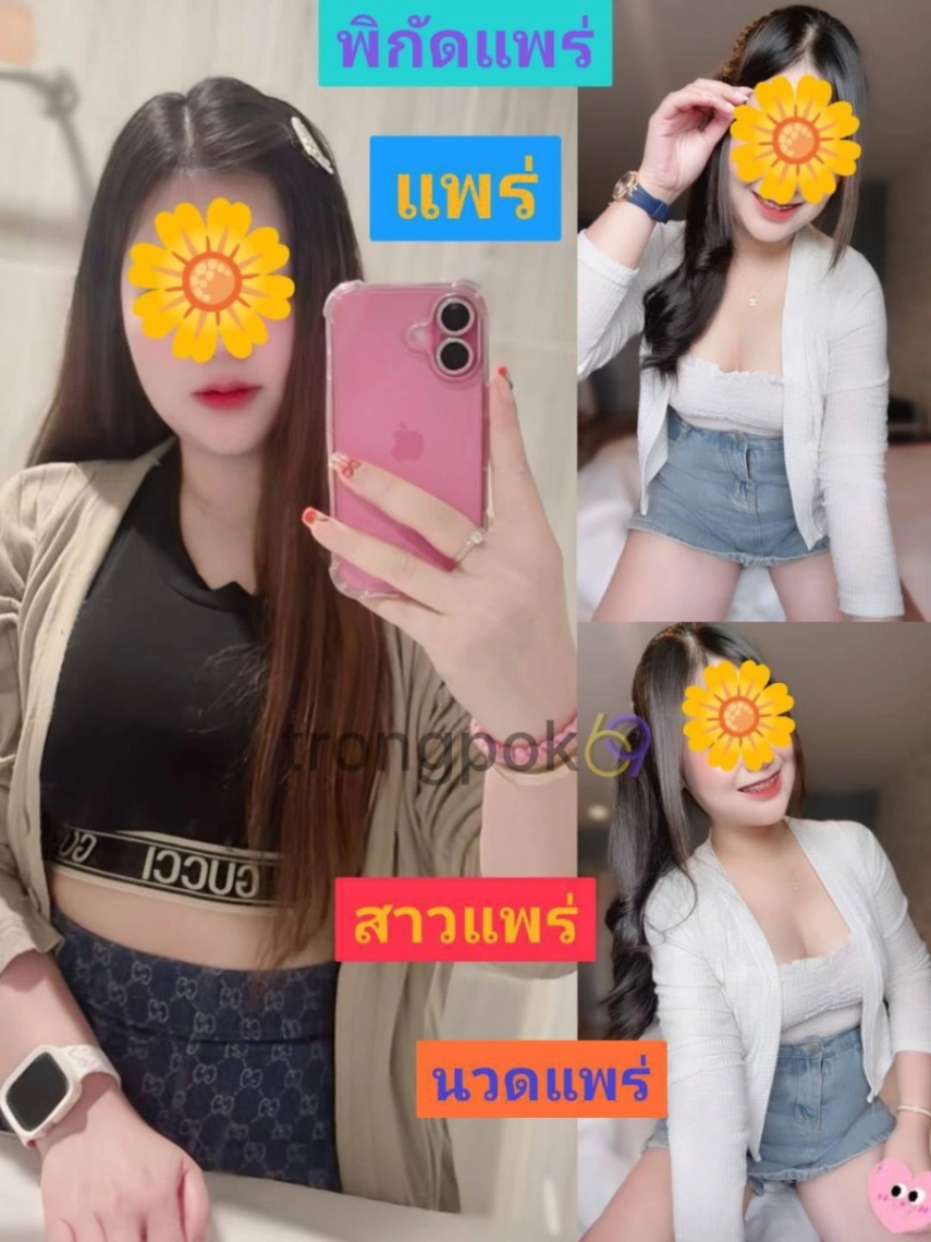 น้องเหมยสาวแพร่ - ไซด์ไลน์ เมืองแพร่ แพร่