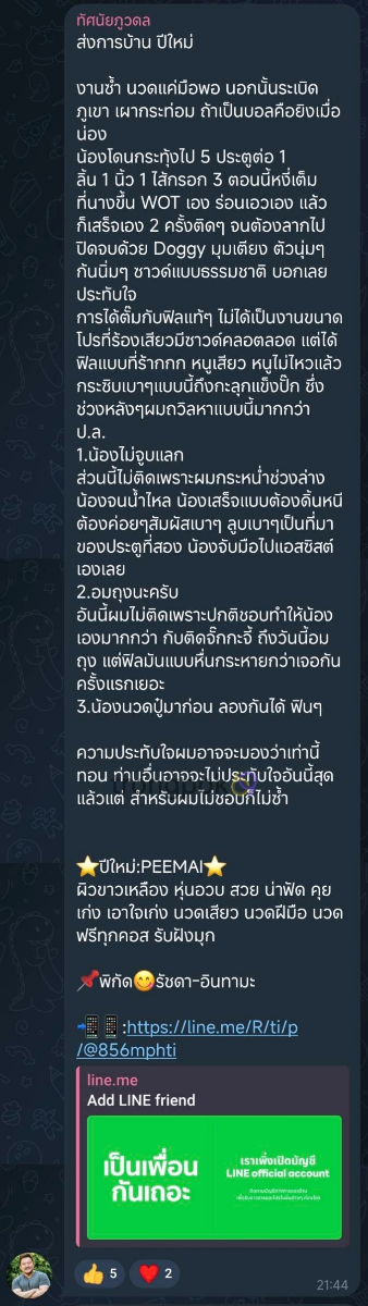 ปีใหม่ : PEEMAI 8