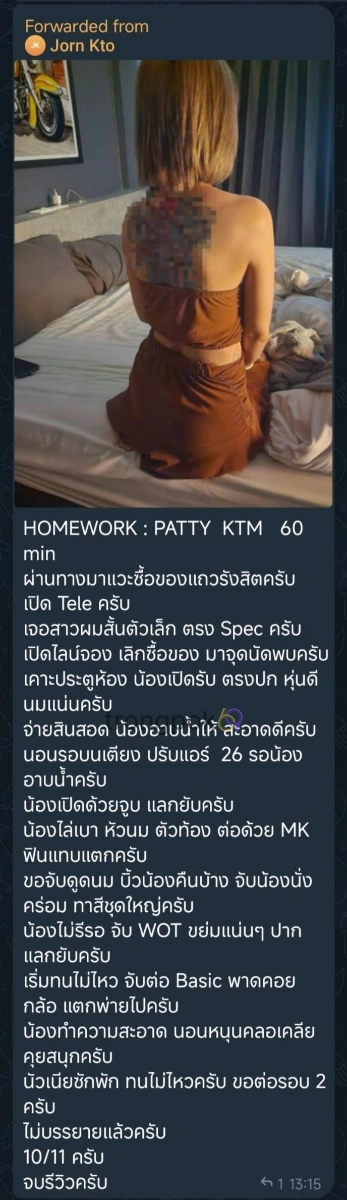แพตตี้ : PATTY 7